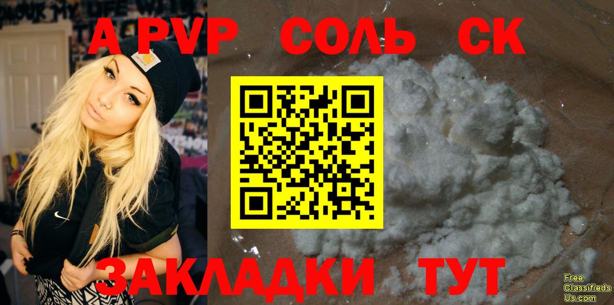 A-PVP СК  хочу наркоту  Alpha PVP  А ПВП СК КРИС  Обь  Альфа ПВП кристаллы  Вход с VPN 