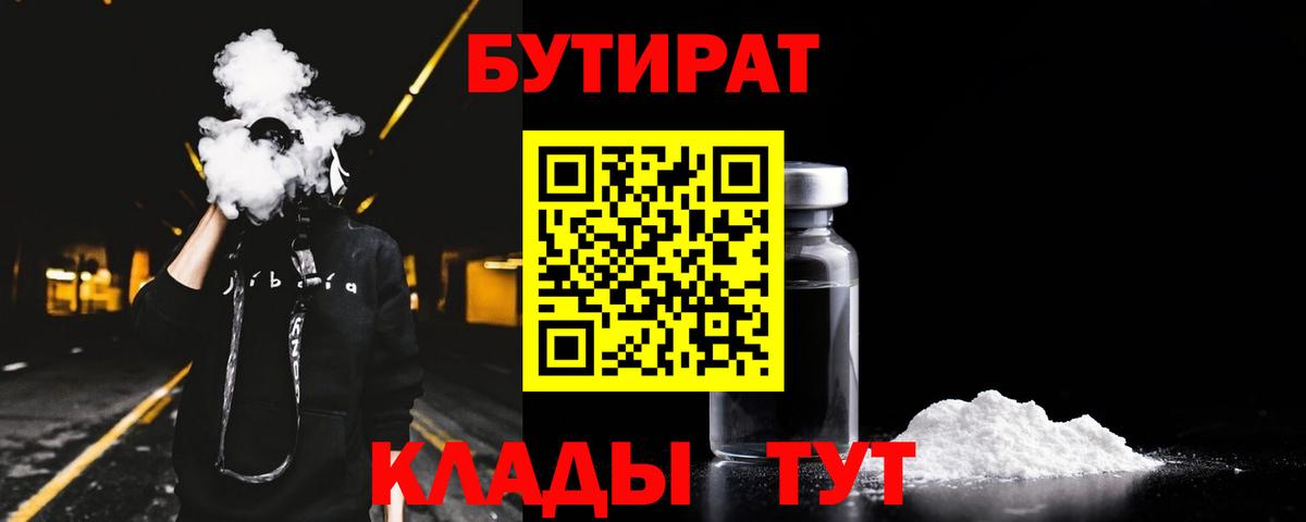 Обь  Бутират бутик  Вход с VPN 