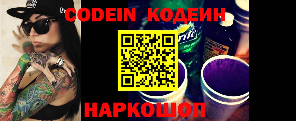 Codein Purple Drank Обь