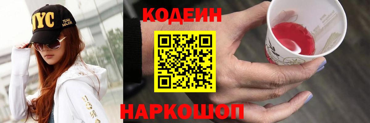 Кодеиновый сироп Lean напиток Lean (лин)  Вход с VPN  Кодеиновый сироп Lean Purple Drank  Обь 