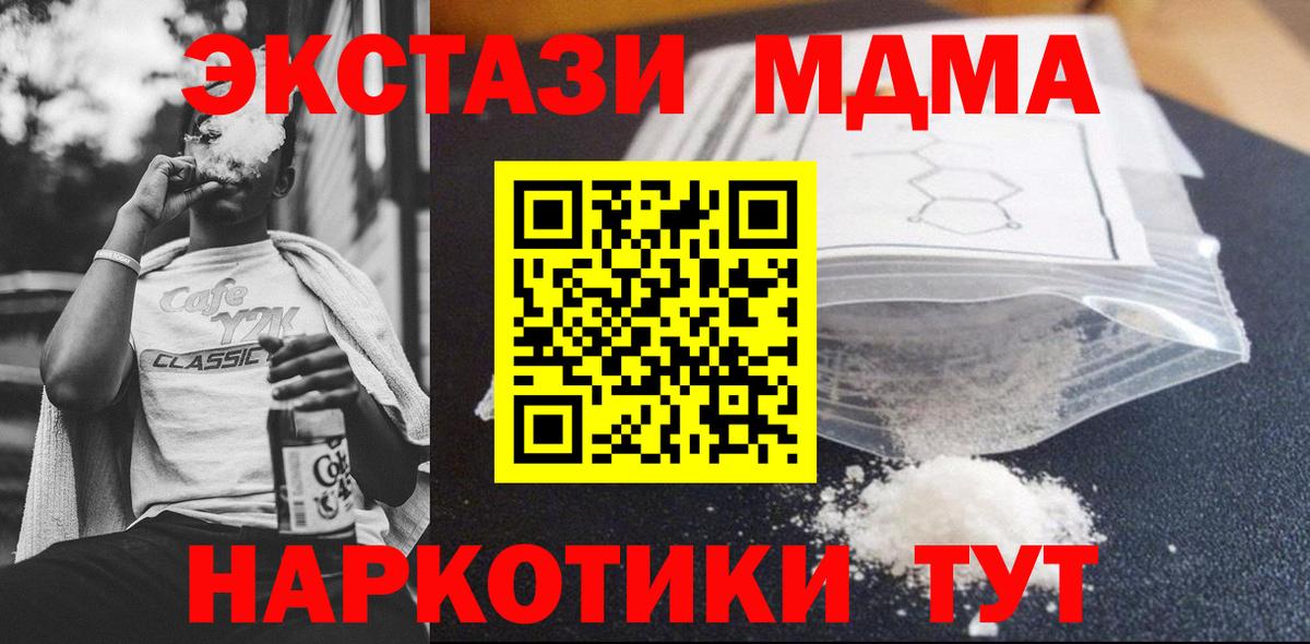 МДМА  Вход с VPN  Обь  MDMA кристаллы  МДМА Molly 